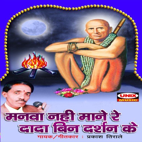 Dada Tera Dwar Chodkar Hum Naa Jayenge - Prakash Tirale