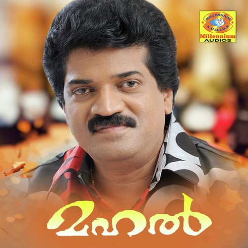 Eshaamulla - M.G. Sreekumar