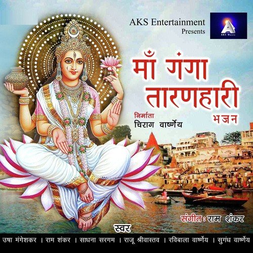 Sansar Mein Jo Log Ganga Maa Se Hain Anjaan - Various Artists
