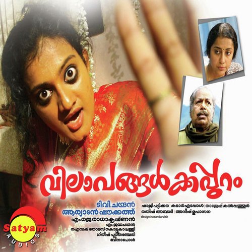Mullulla Murikkinmel (From Vilapangalkkappuram) - Manjari, M. Jayachandran