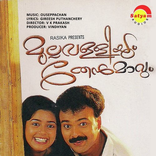Anthinila - Ouseppachan
