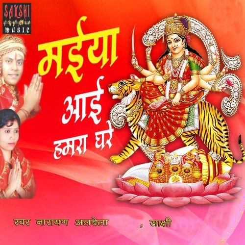 Jagi Jagi Ae Bhawani - Narayan Albela, Sakshi