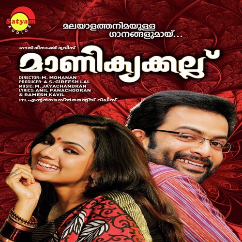 Melemanathe - M. Jayachandran