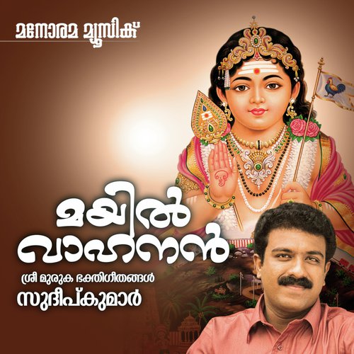 Om Sreekara - Sudeep Kumar