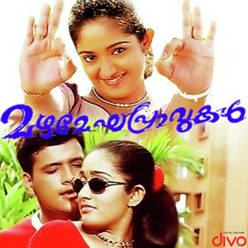 Maamava Jagatheesh - K. L. Sreeram
