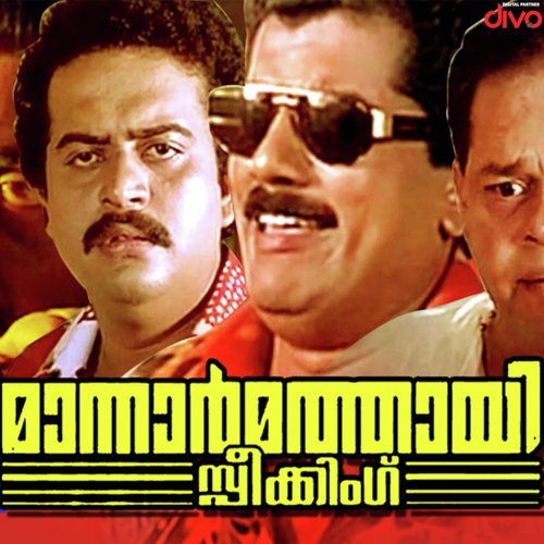 Machaane Vaa - S.P. Venkatesh
