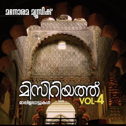 Njalialikath - O.M. Karuvarakundu