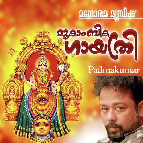 Om Namo Mookambike - Padmakumar Ramasamy