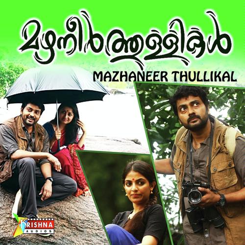 Nee Ariyathe - Binni Krishnakumar
