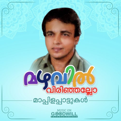 Ilaahiya Subahaane - M. Shylaja, Sibella, Peer Muhammed