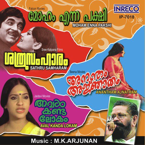 Eniyumee Bhoomi (From Moham Enna Pakshi) - M. K. Arjunan