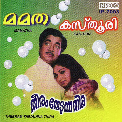 Edavakayalin (From Kasthuri) - M. Ravindaran, Jerry Amaldev, Shyam