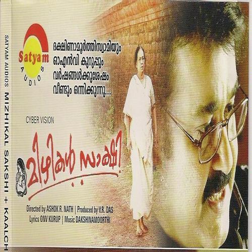 Manjutharasri - Mizhikal Sakshi - K. S. Chithra, S. Janaki, K. S. Chithra, Sunil, K.J. Yesudas
