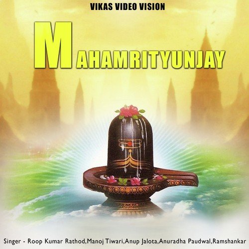 Mrityunjay Chalisa 01 - Anup Jalota, Anuradha Paudwal, Roopkumar Rathod