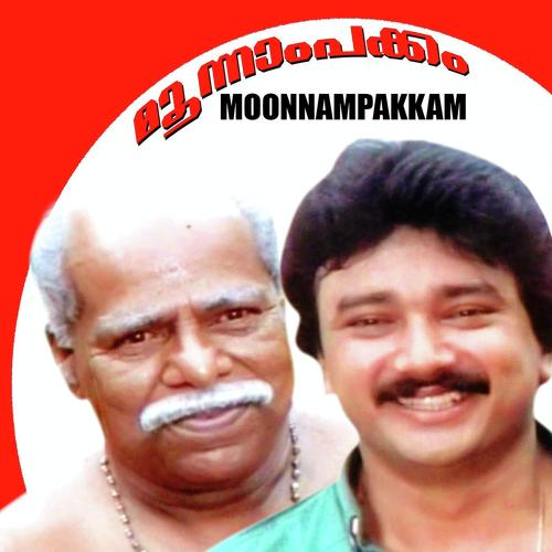 Thamarakilli Padunnu - K. S. Chithra, Sreekumar, Sreekumar, G. Venugopal