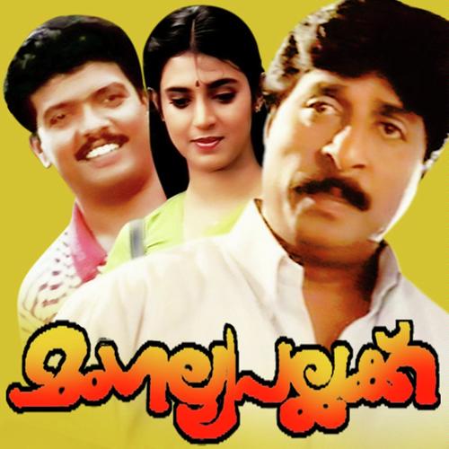 Vennila - K.G. Markose, K. S. Chithra, K.G. Markose, M.G. Sreekumar, K. S. Chithra, Chandrashekhar, K.J. Yesud