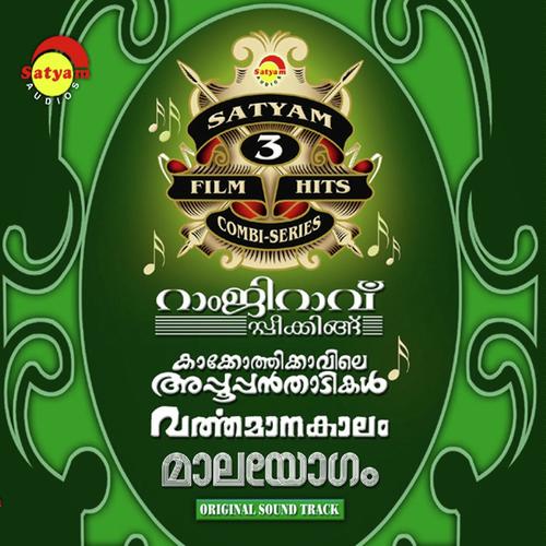 Manithaaliyayi - Balagopalan Thampi, Chorus, Balagopalan Thampi, M G Sreekumar