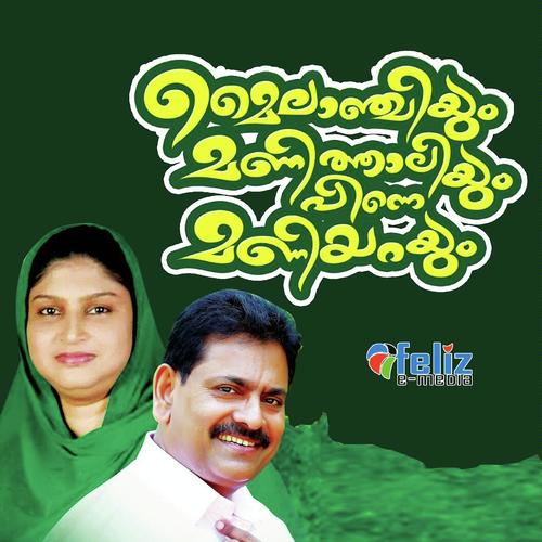 Eezham Kahanile - Surumi Sadath, Shafi Kollam, Surumi Sadath, Rahana, Najim Harshad, Afsal, Kannur Shareef, Aku Malik