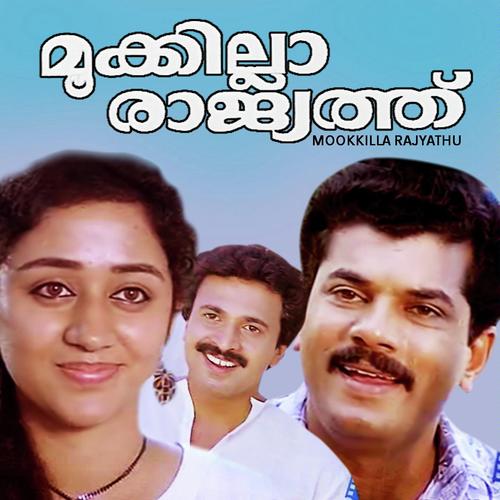 Kaashi Thumba - K. S. Chithra, Sreekumar, Sreekumar