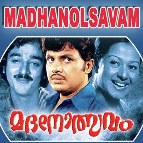 Maadapravevaa - K.J. Yesudas, S. Janaki, S. Janaki