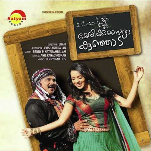 Kunjade - Shankar Mahadevan, Sithara Krishnakumar, Sithara Krishnakumar, Madhu Balakrishnan, Rimi Tomy, Franco