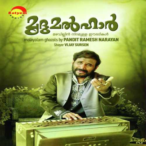 Olangale - Ramesh Narayan