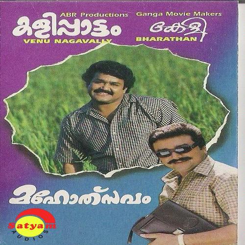 Muraleeravam - Sujatha Mohan, K.J. Yesudas, Sujatha Mohan
