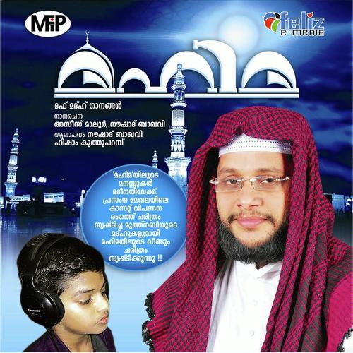 Roohinanandame - Noushad Baqavi, Hisham Koothuparamba, Hisham Koothuparamba