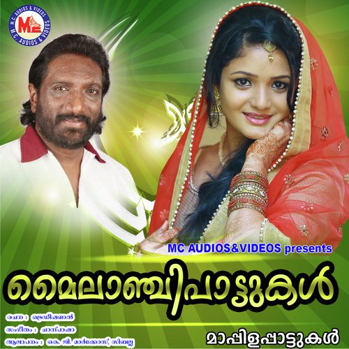 Theliyatte - K.G. Markose, Sibella Sadanandan