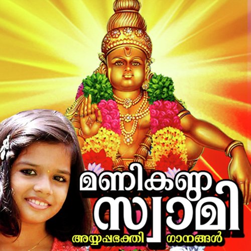 Mamalavasa Ayyappa - Various Artists