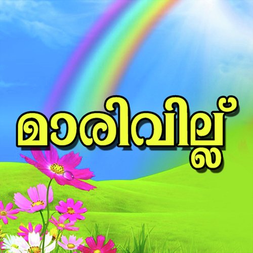 Bhargavan - Shyju Avaran