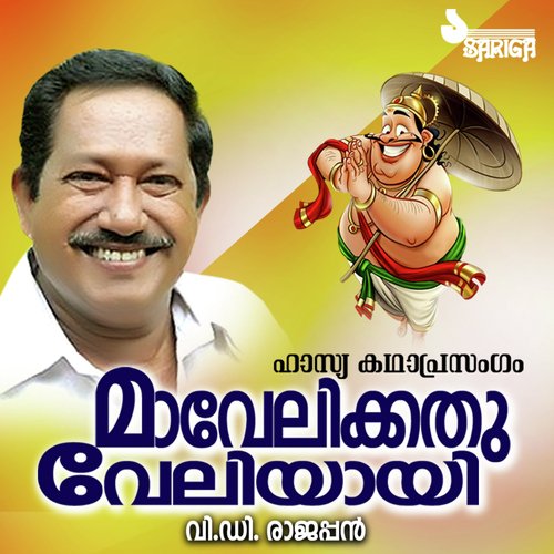 Mavelikkathu Veliyayi - V.D. Rajappan