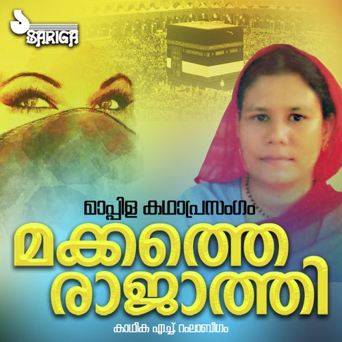 Makkathe Rajathi Part 1 - H. Ramla Beegum