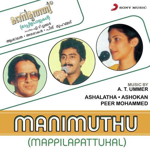 Katharilorarabi - Ashokan, Ashalatha, Peer Mohammed