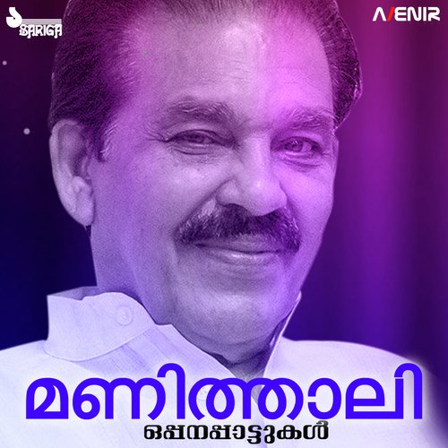 Panchavan Kattil - V.M. Kutty