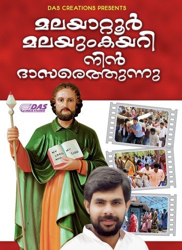 Thiruvachanatin - Various Artists