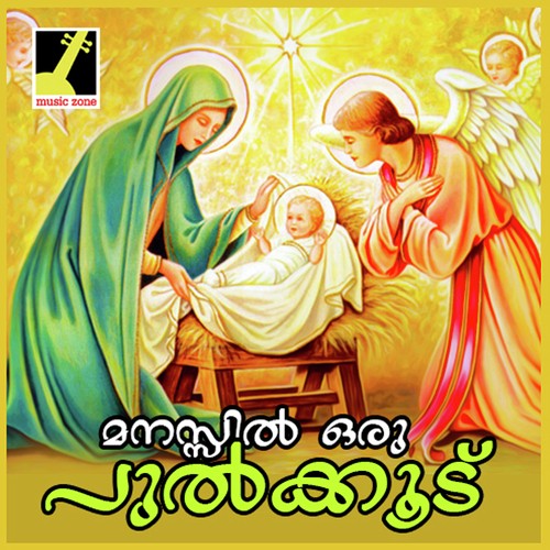 Neram Nalloru - Sujin Dev
