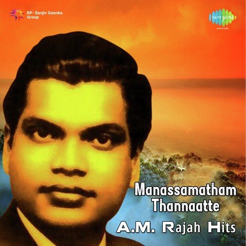 Devatharu Pootha Naaloru (From Manavatti) - G. Devarajan, V. Dakshinamoorthy, R.K. Shekhar
