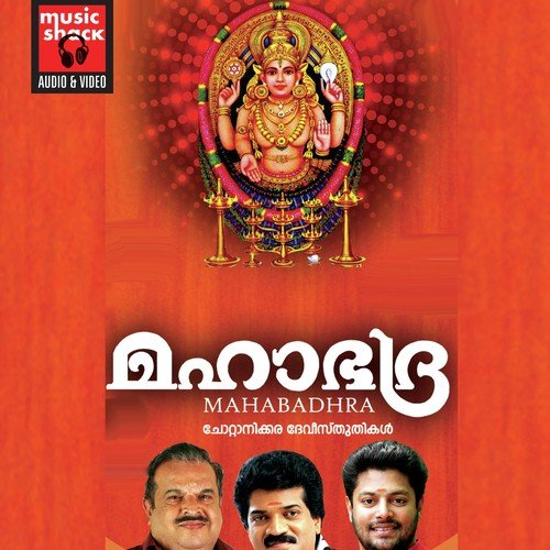 Shiva Makalakum - Madhu Balakrishnan, G. Venugopal, P. Jayachandran, Sujatha Mohan