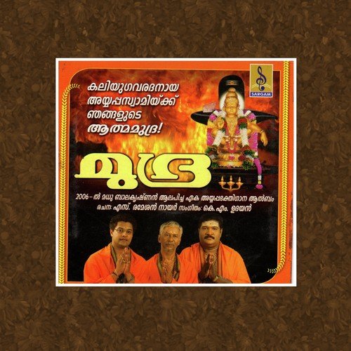 Pambayile Kulirozhuke - Madhu Balakrishnan