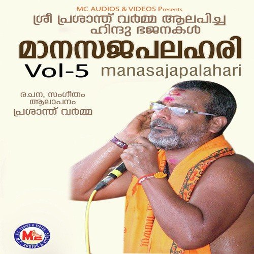Pamba Ganapathi - Prasanth Varma
