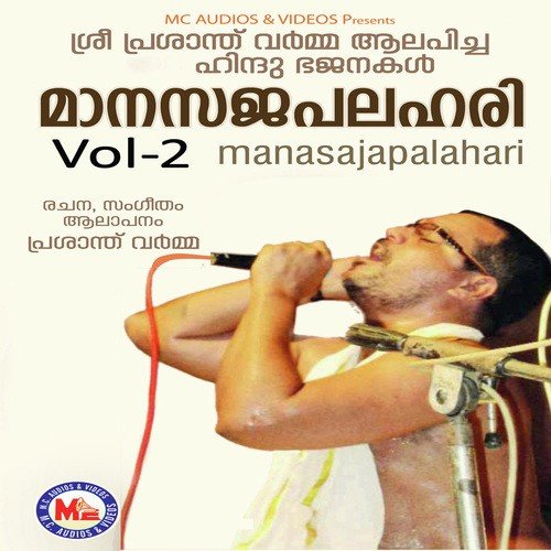Amme Annamkulangara - Prasanth Varma