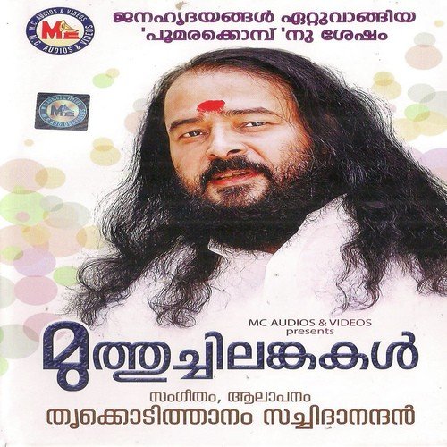 Kaakkakkarumbikale - Thrikkodithanam Sachidananthan