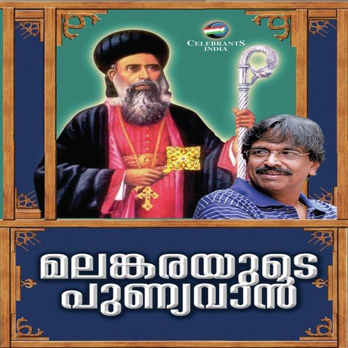 Pamba Nadhiyude - Various Artists
