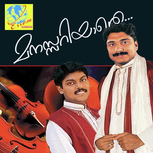 Omanikkumen - Various Artists