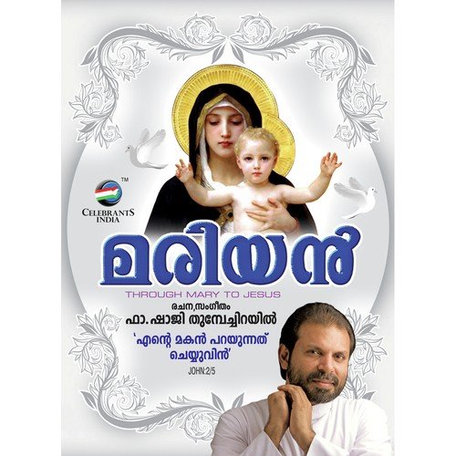 Amme Amme Thaaye Chorus - Fr. Shaji Thumpechirayil