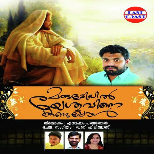 Swargathile Pole - Dani Philipose