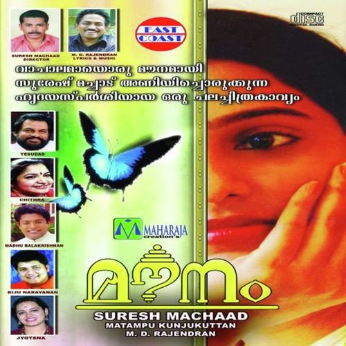 Sree Kurumbe - 1 - M.D. Rajendran