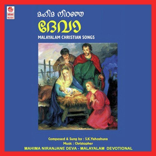 Mahima Niranjane - Various Artists