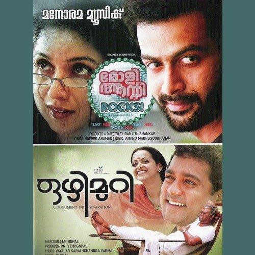 Manivathil - Various Artists